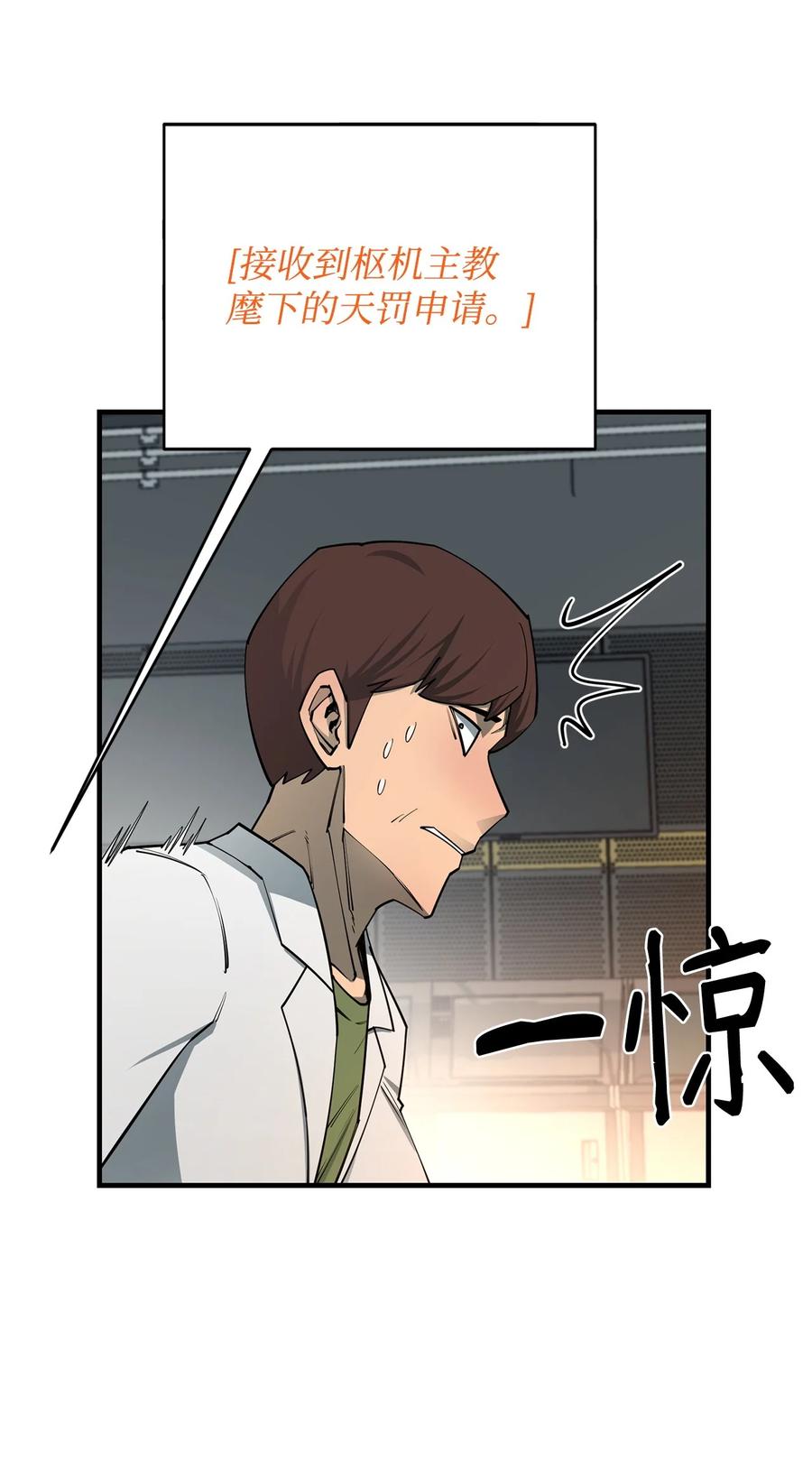 《最强饭桶》93 宗教审判 第75页