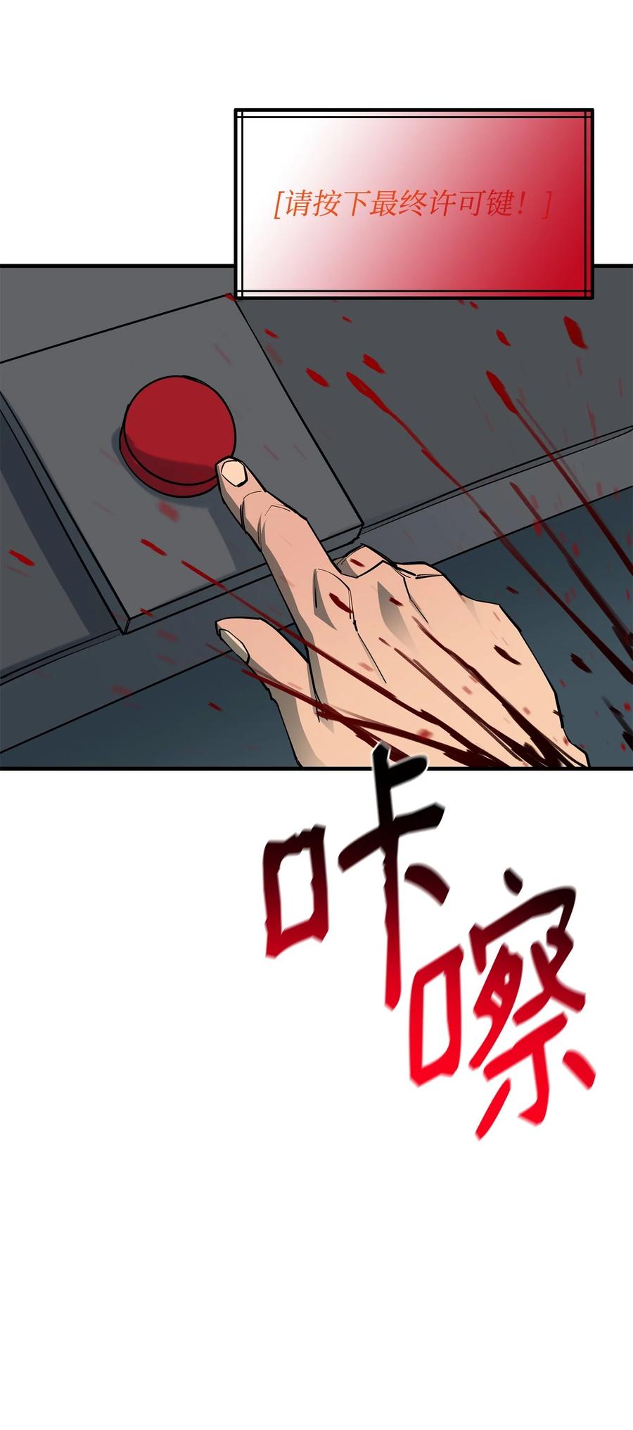 《最强饭桶》93 宗教审判 第80页