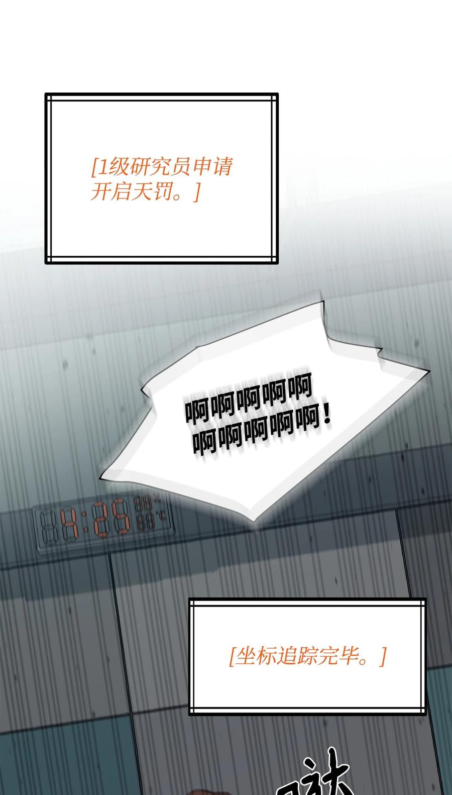 《最强饭桶》93 宗教审判 第62页