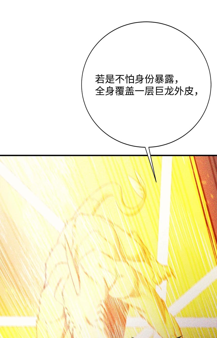 《最强饭桶》93 宗教审判 第96页