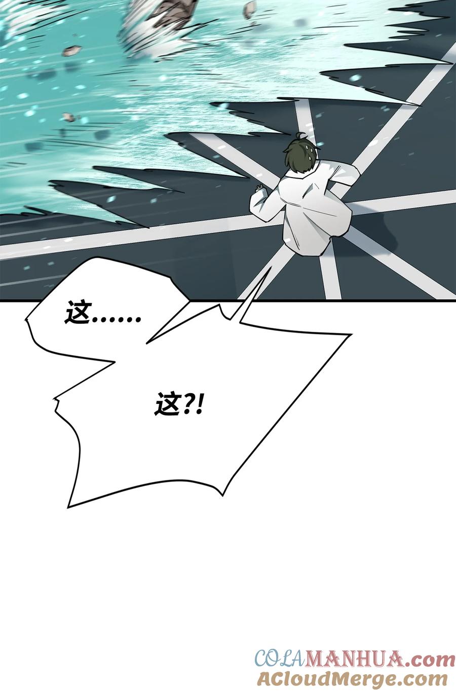 《最强饭桶》93 宗教审判 第49页