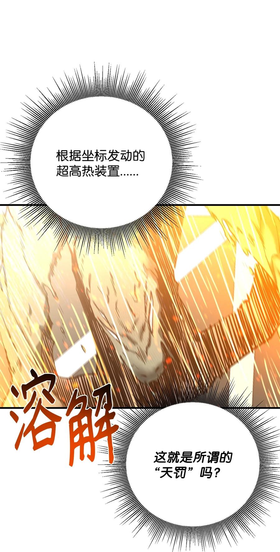《最强饭桶》93 宗教审判 第71页