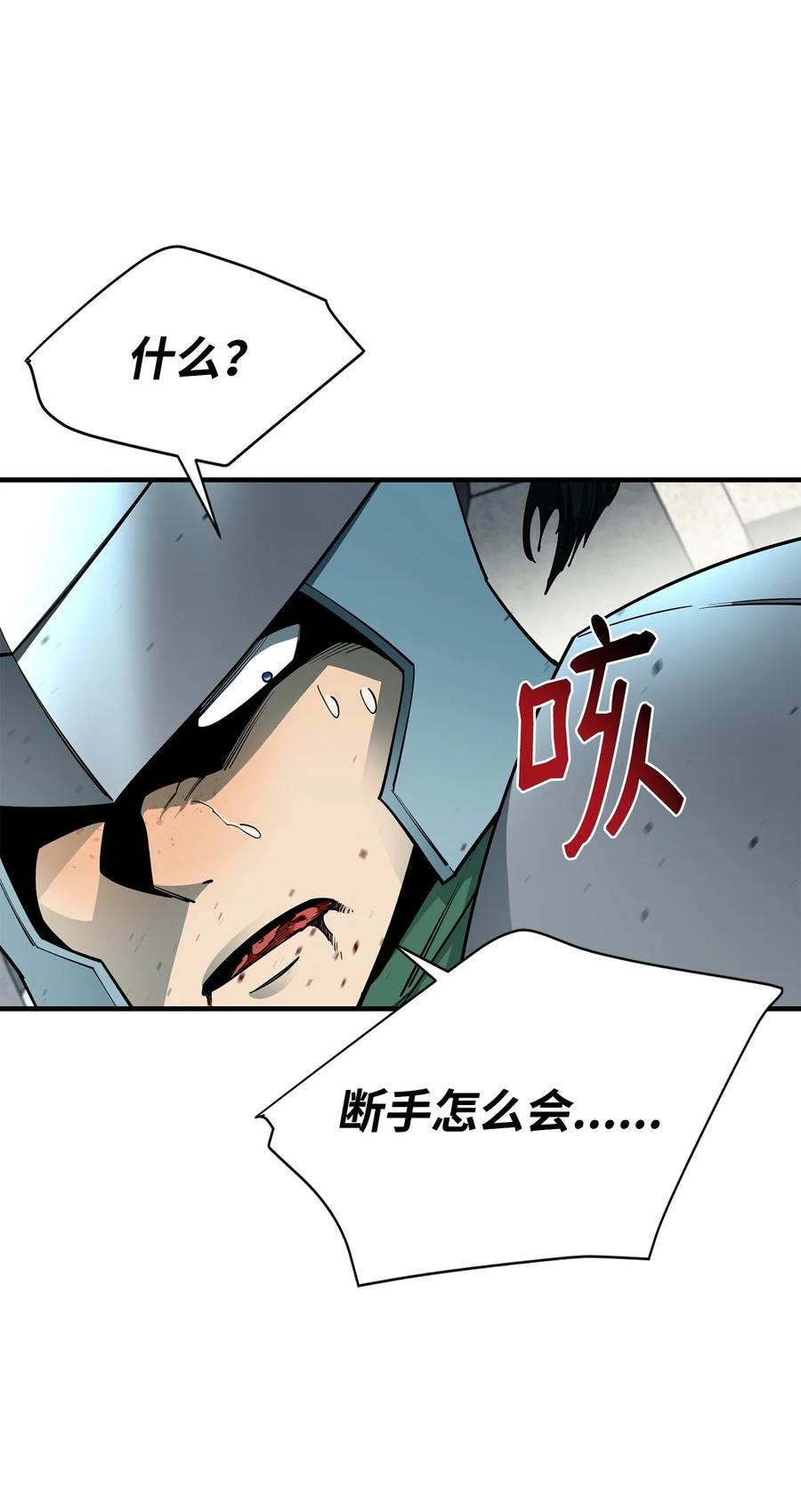 《最强饭桶》93 宗教审判 第22页