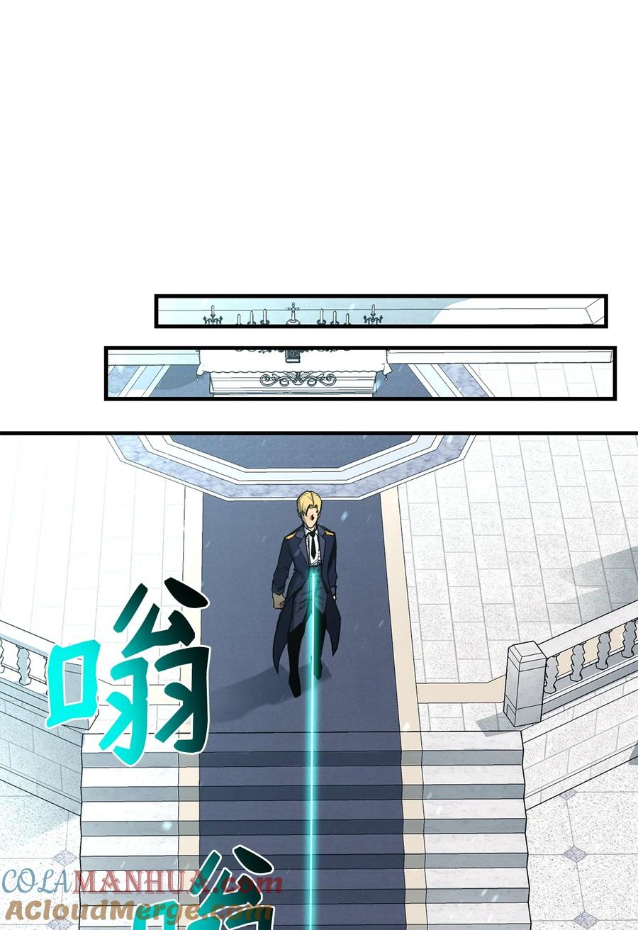 《最强饭桶》93 宗教审判 第81页