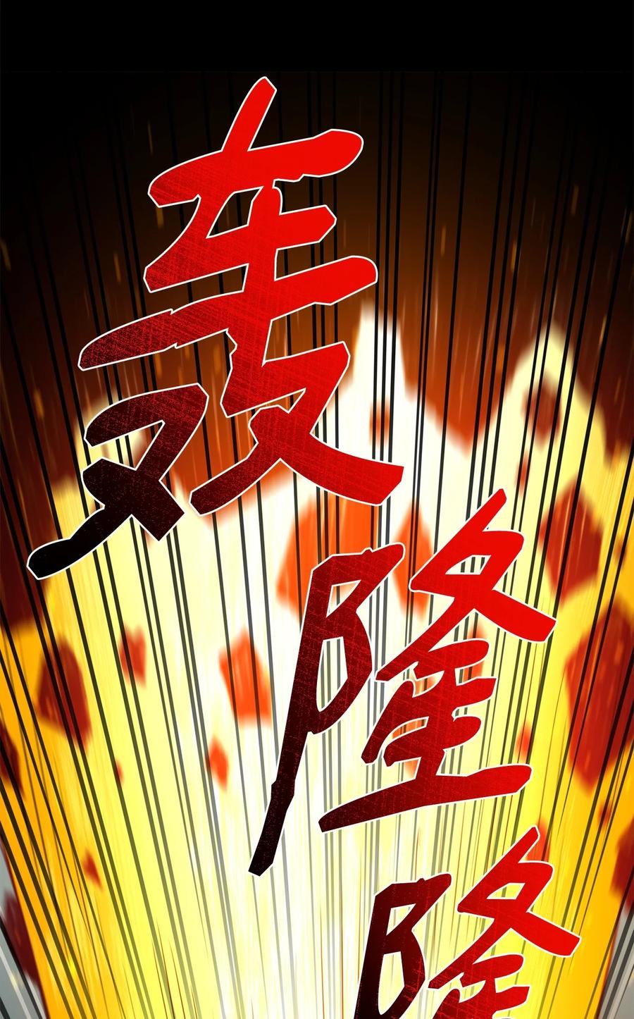 《最强饭桶》93 宗教审判 第67页
