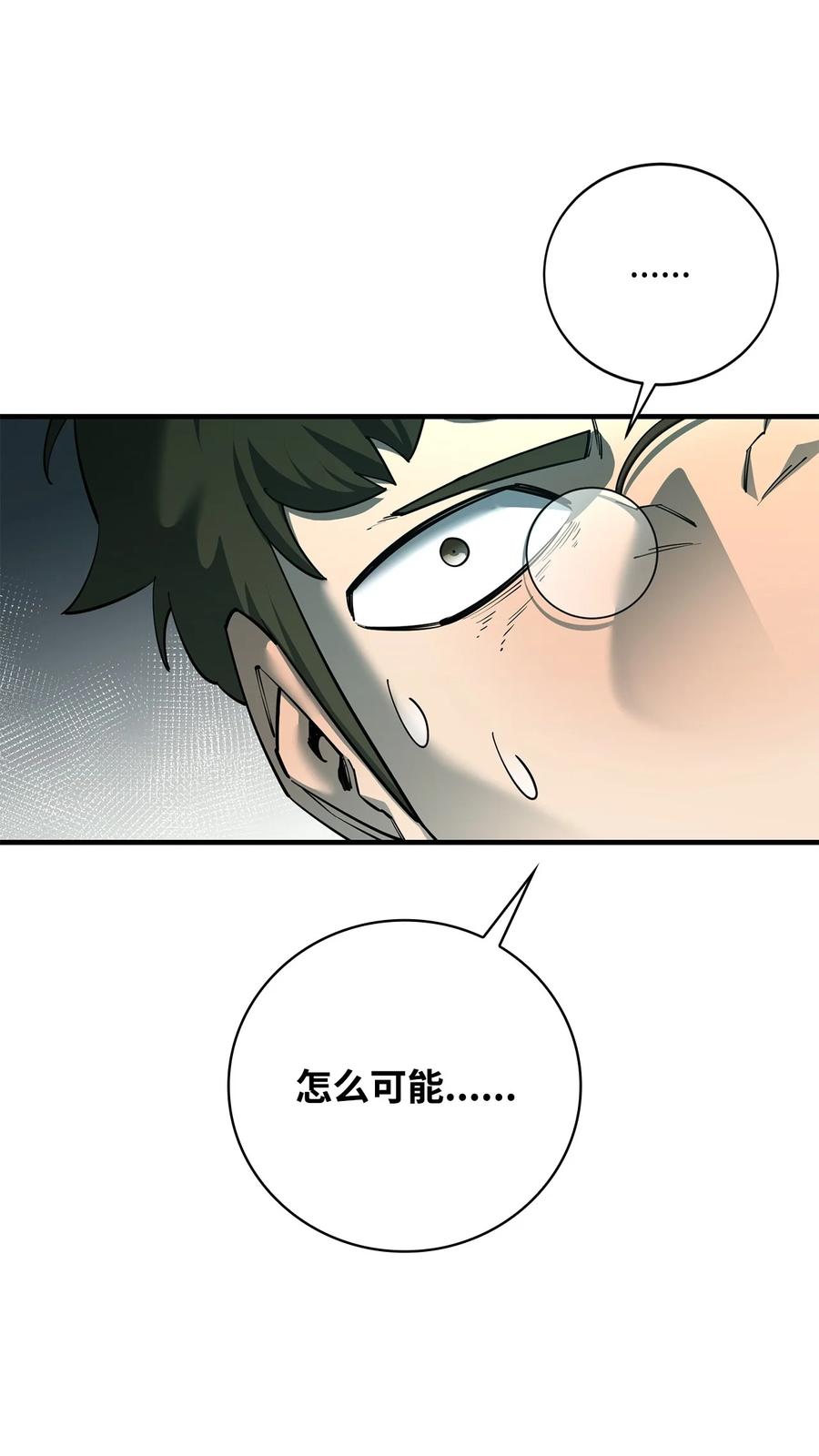 《最强饭桶》93 宗教审判 第51页