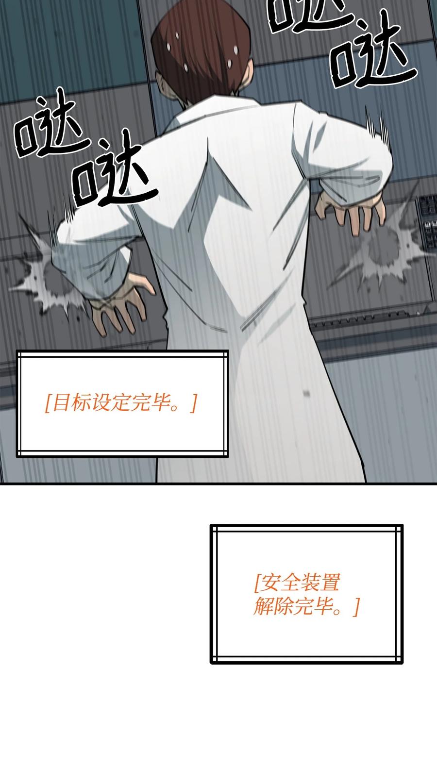 《最强饭桶》93 宗教审判 第63页