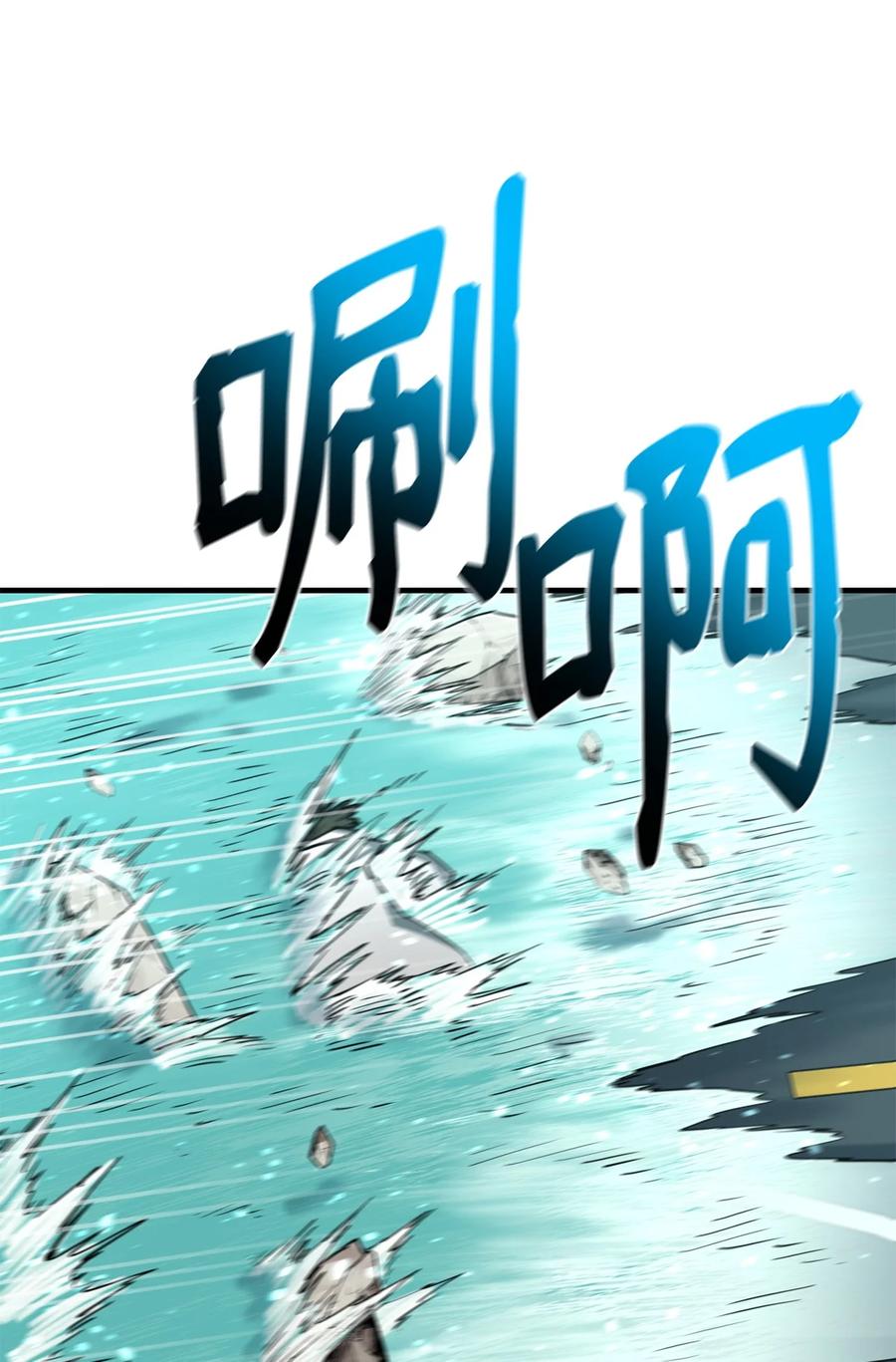 《最强饭桶》93 宗教审判 第48页
