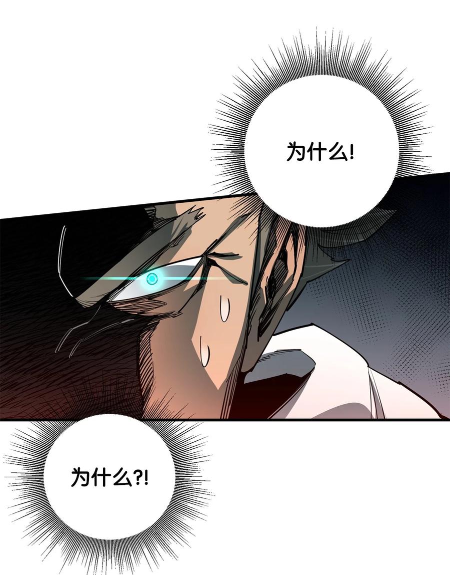 《最强饭桶》93 宗教审判 第84页