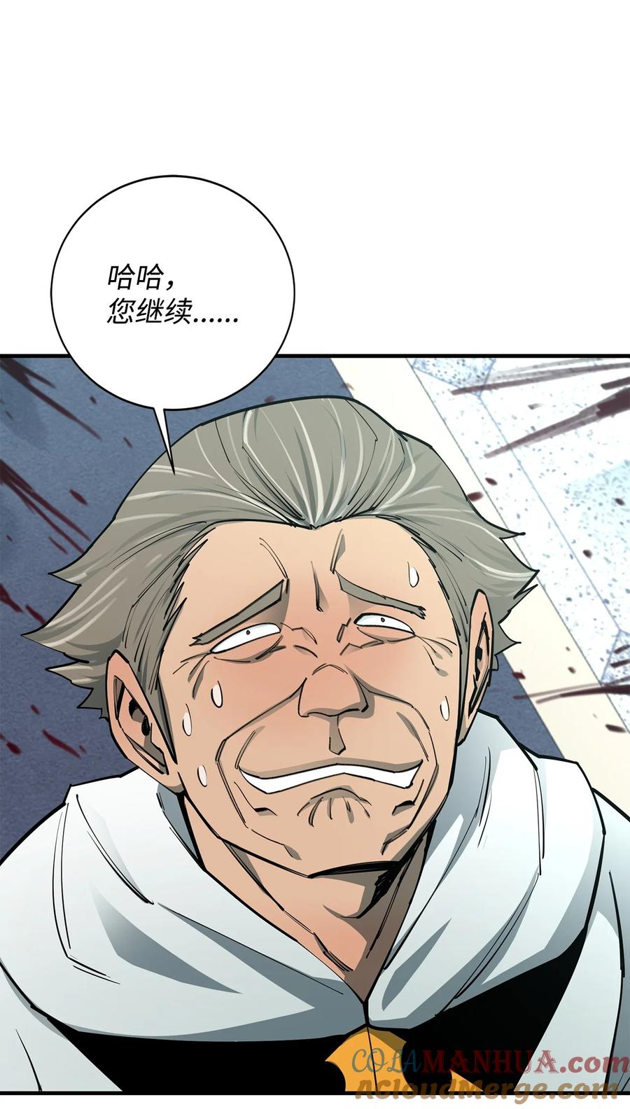 《最强饭桶》93 宗教审判 第89页