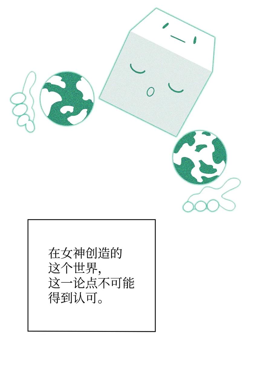 《最强饭桶》94 教廷之危 第28页