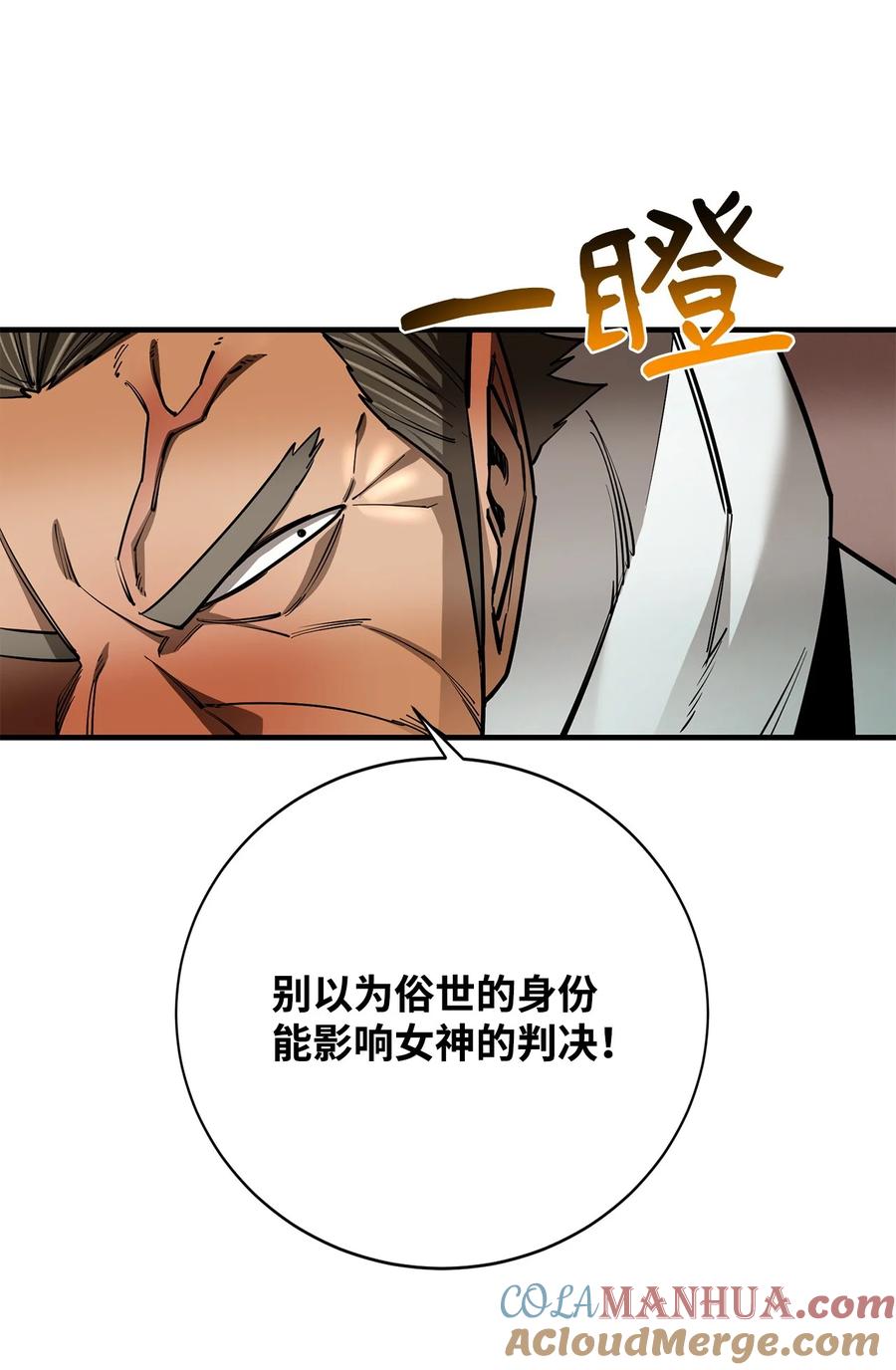 《最强饭桶》94 教廷之危 第13页