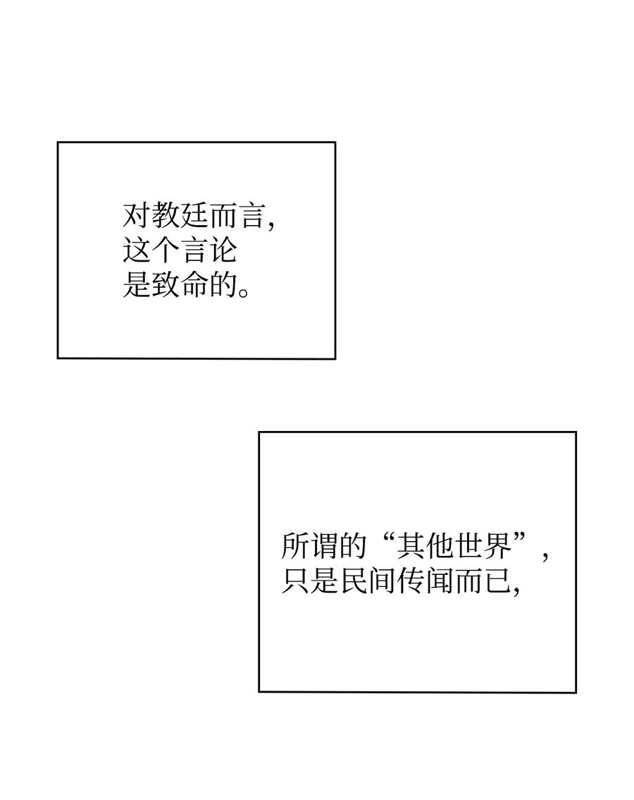 《最强饭桶》94 教廷之危 第27页
