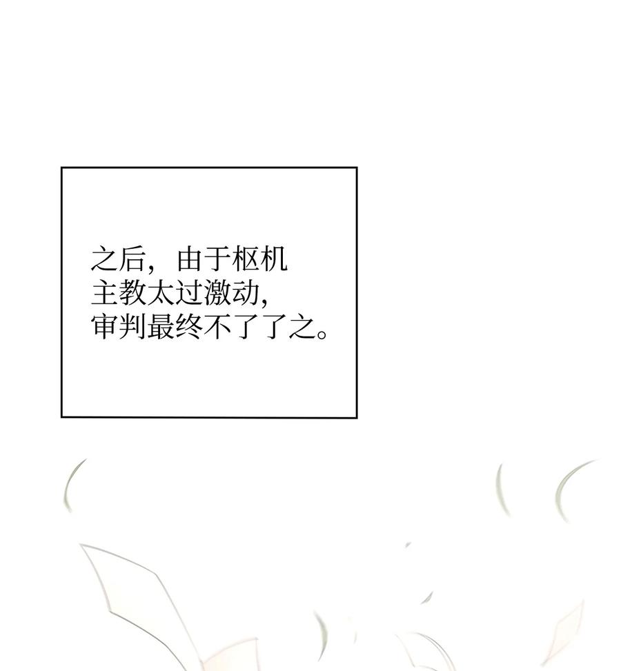《最强饭桶》94 教廷之危 第40页