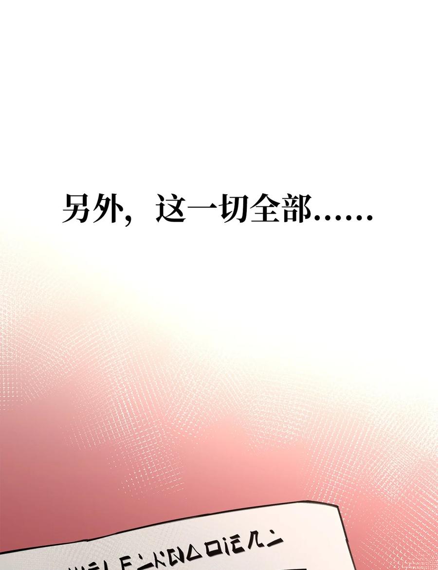 《最强饭桶》94 教廷之危 第50页
