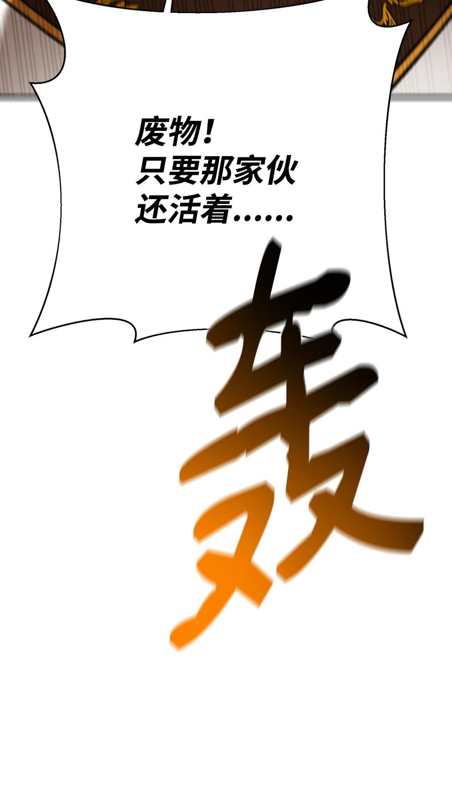 《最强饭桶》95 宣战 第95页