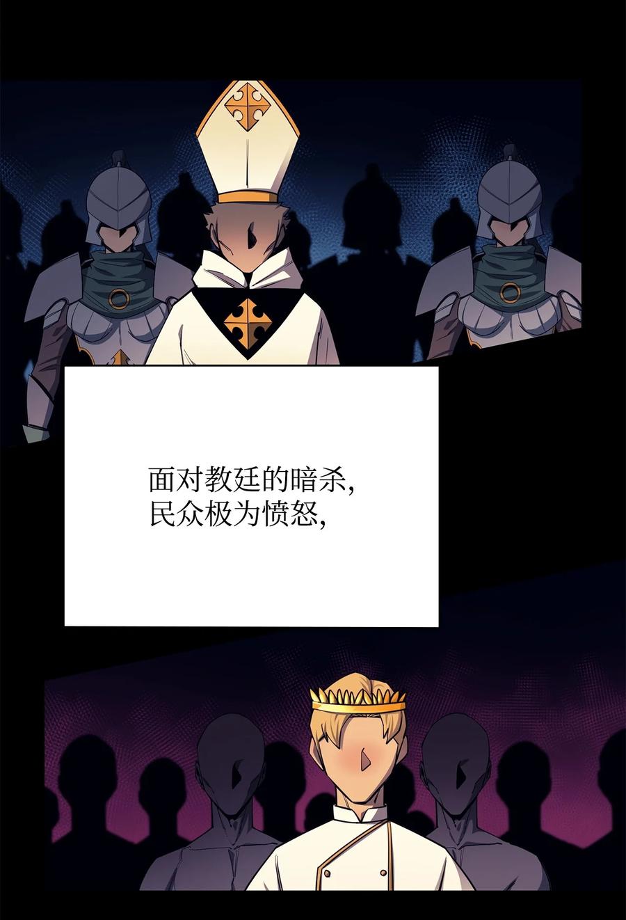 《最强饭桶》95 宣战 第74页