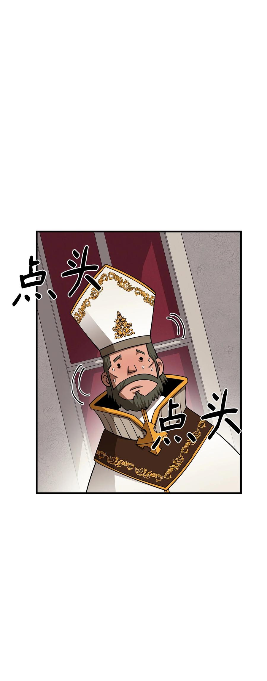 《最强饭桶》95 宣战 第100页