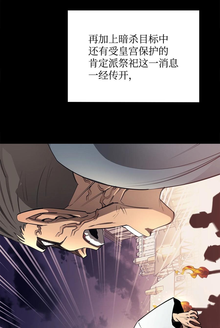 《最强饭桶》95 宣战 第75页