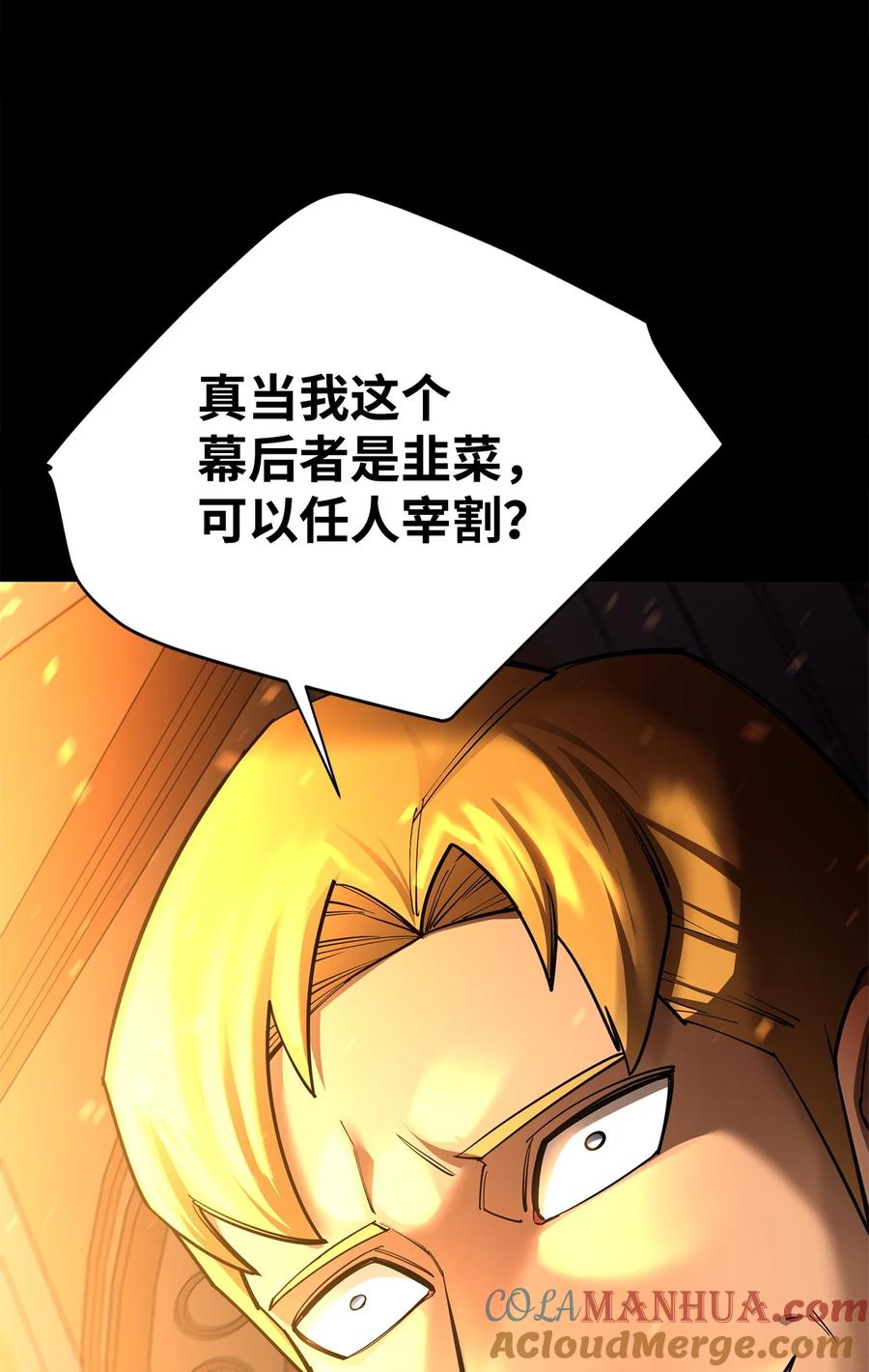 《最强饭桶》95 宣战 第57页