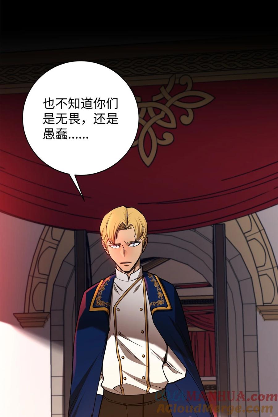 《最强饭桶》95 宣战 第49页