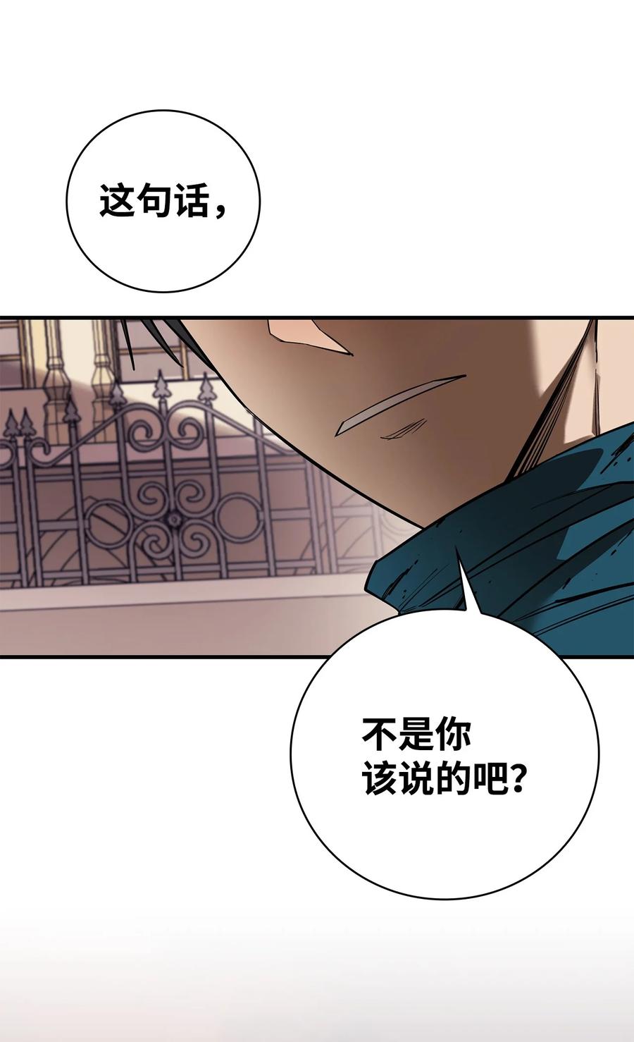 《最强饭桶》95 宣战 第10页