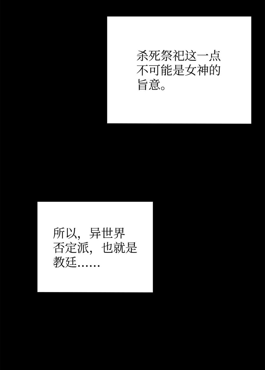 《最强饭桶》95 宣战 第82页