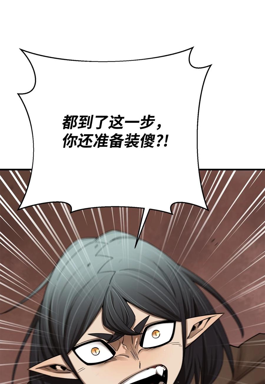 《最强饭桶》95 宣战 第8页
