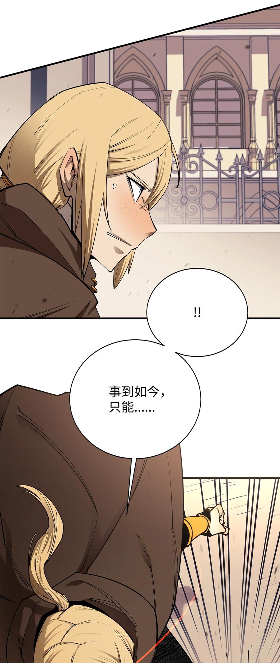 《最强饭桶》95 宣战 第62页