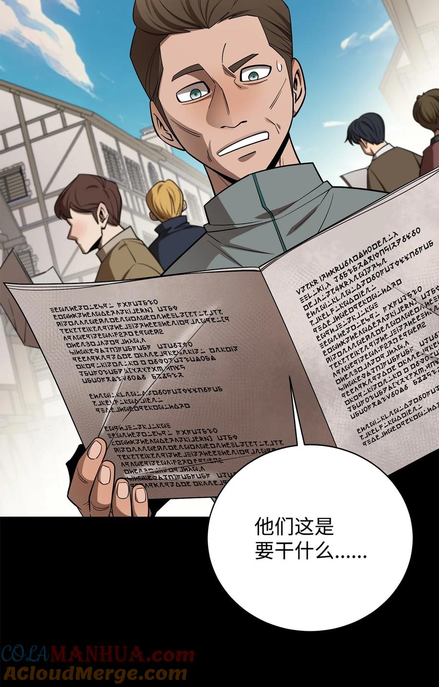 《最强饭桶》95 宣战 第73页
