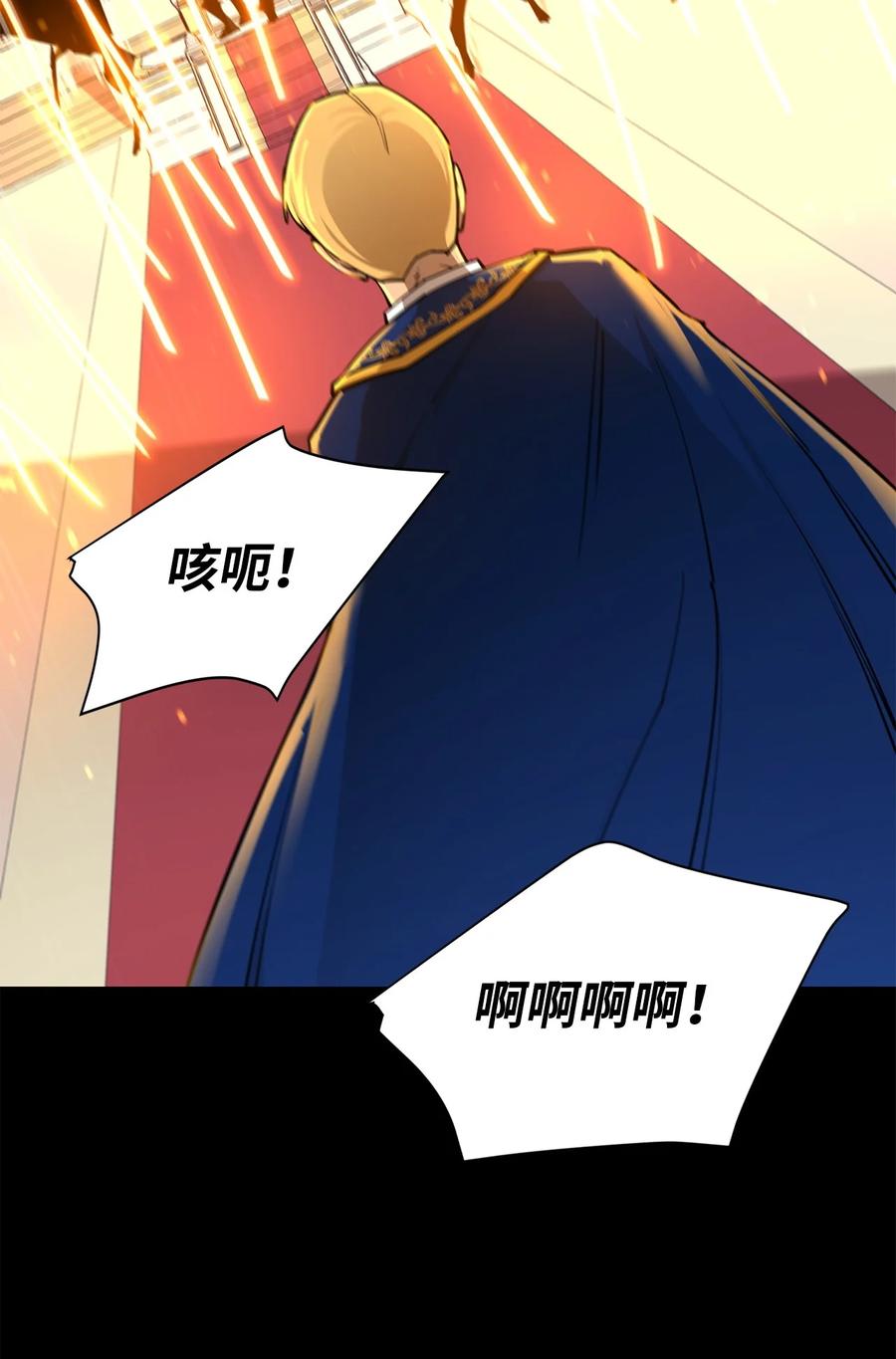 《最强饭桶》95 宣战 第56页