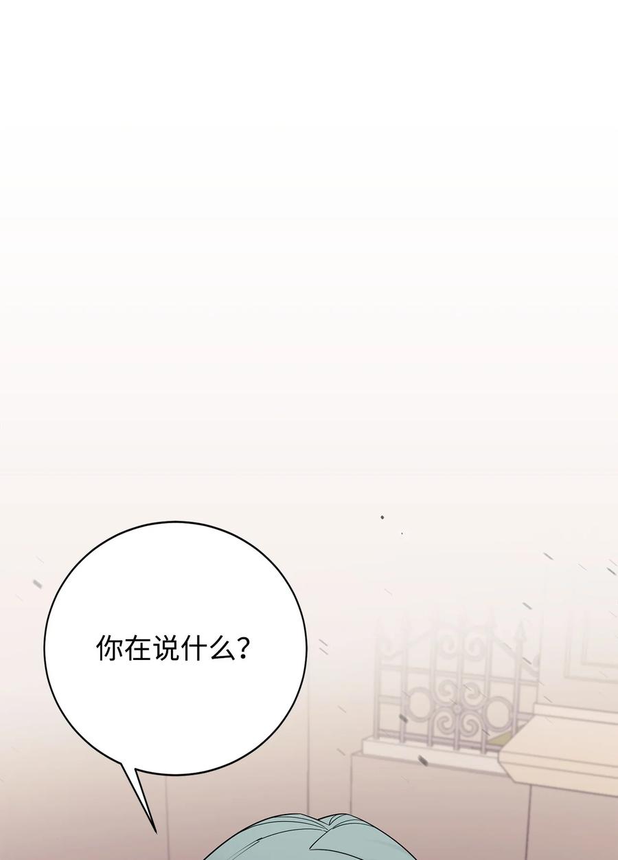 《最强饭桶》95 宣战 第14页