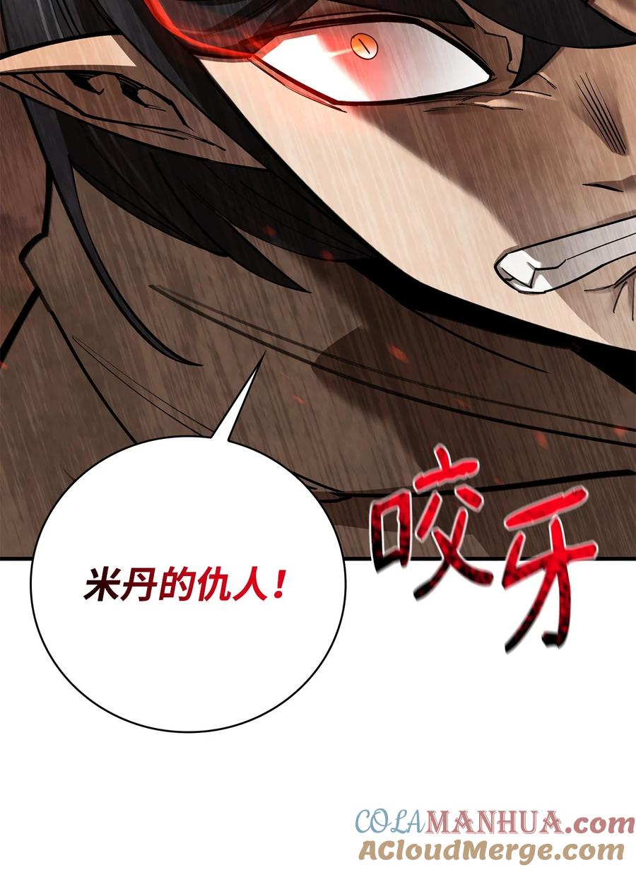 《最强饭桶》95 宣战 第5页