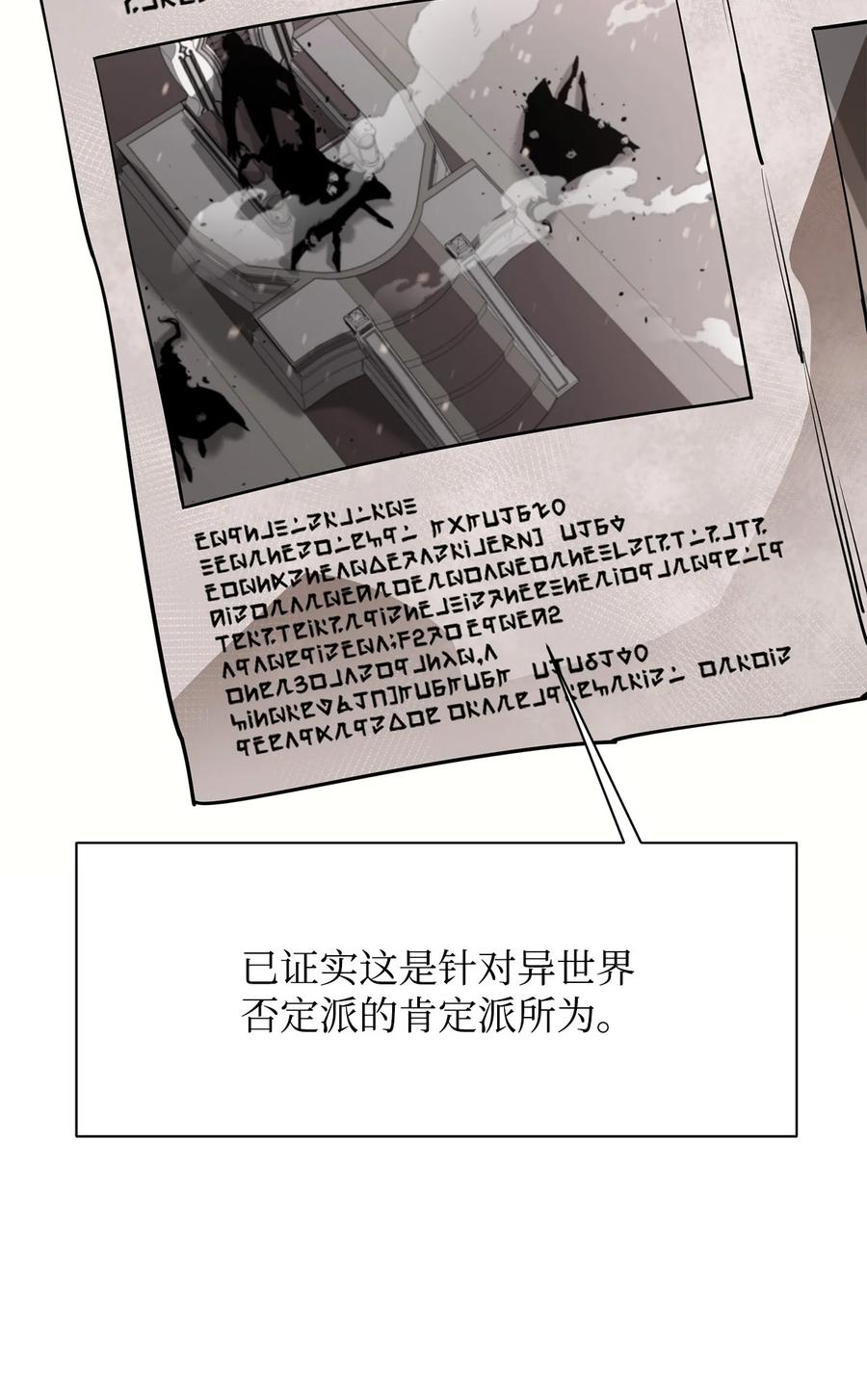 《最强饭桶》95 宣战 第71页