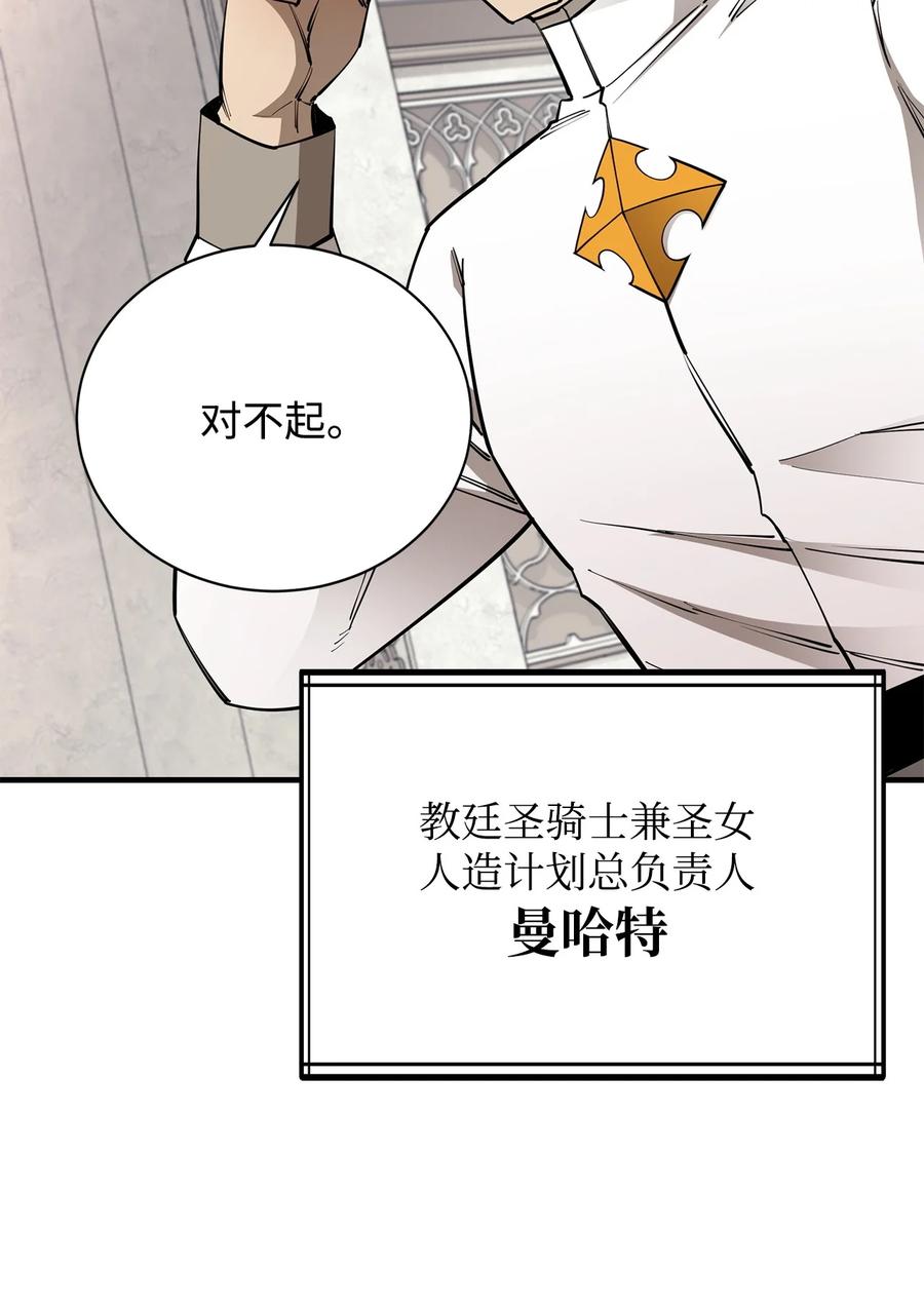 《最强饭桶》95 宣战 第91页