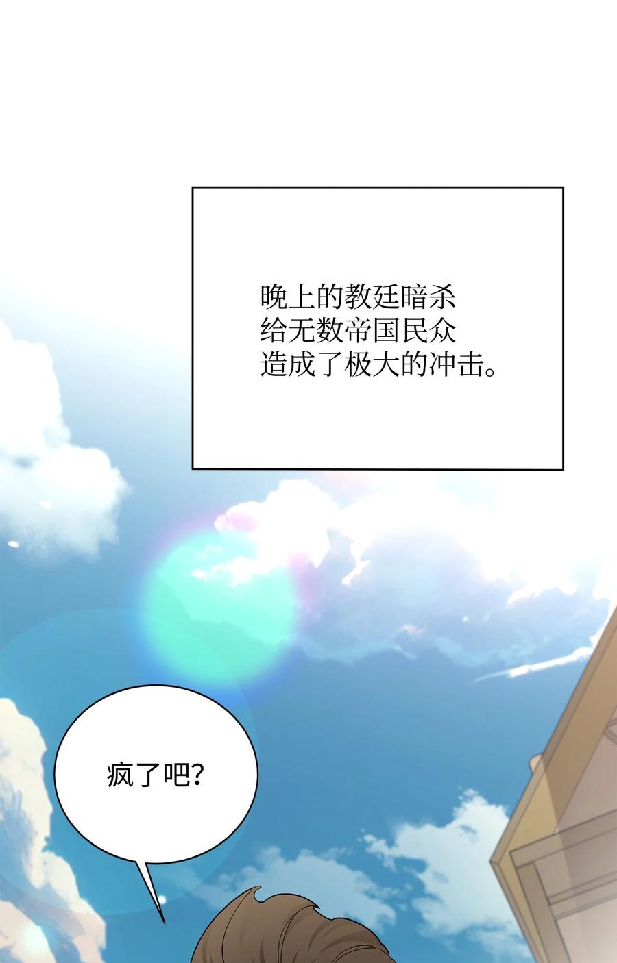 《最强饭桶》95 宣战 第72页