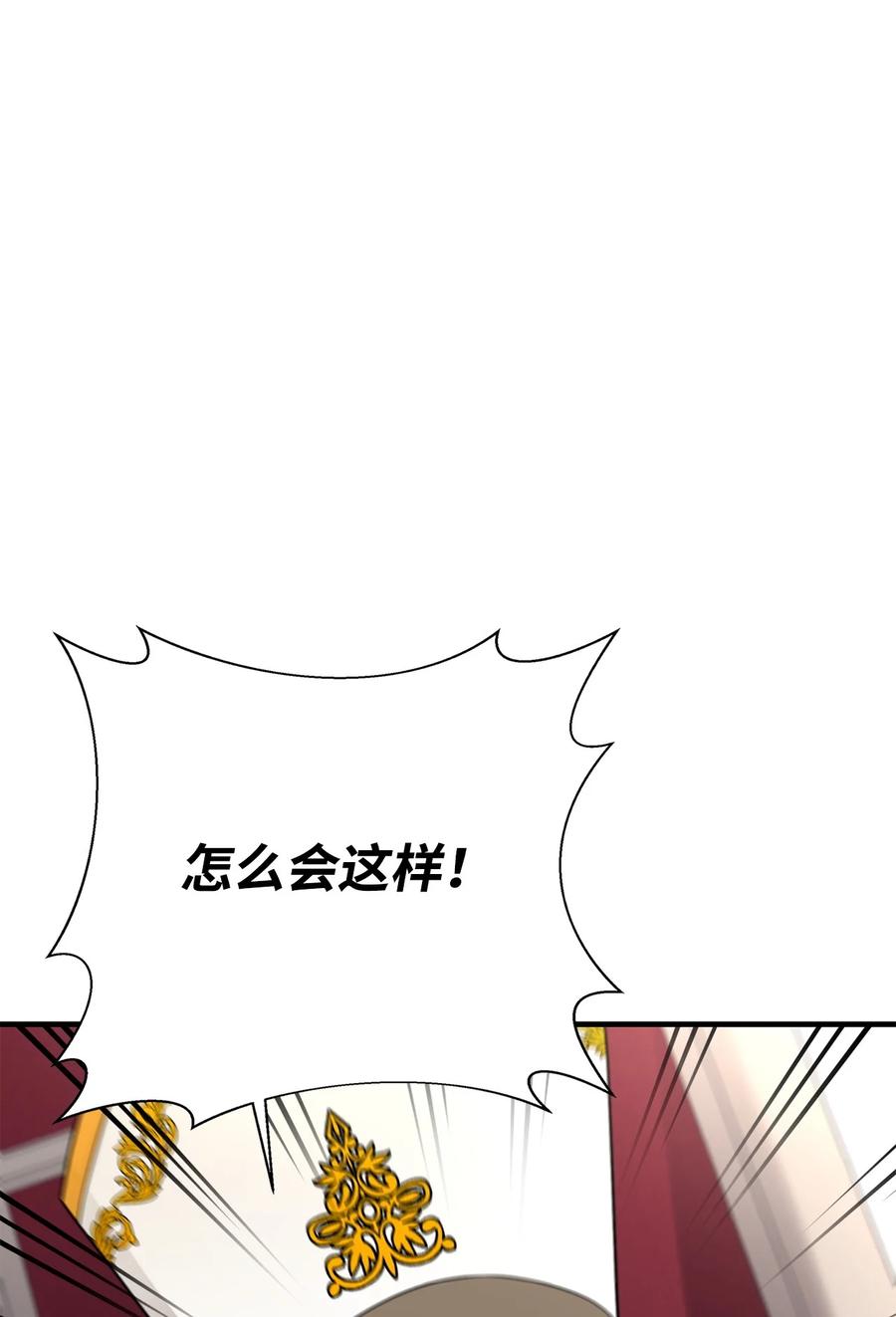 《最强饭桶》95 宣战 第86页