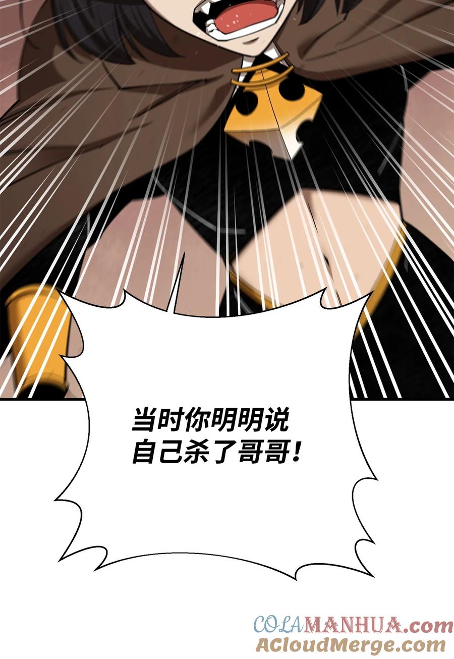 《最强饭桶》95 宣战 第9页