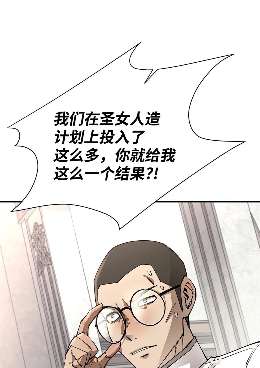 《最强饭桶》95 宣战 第90页