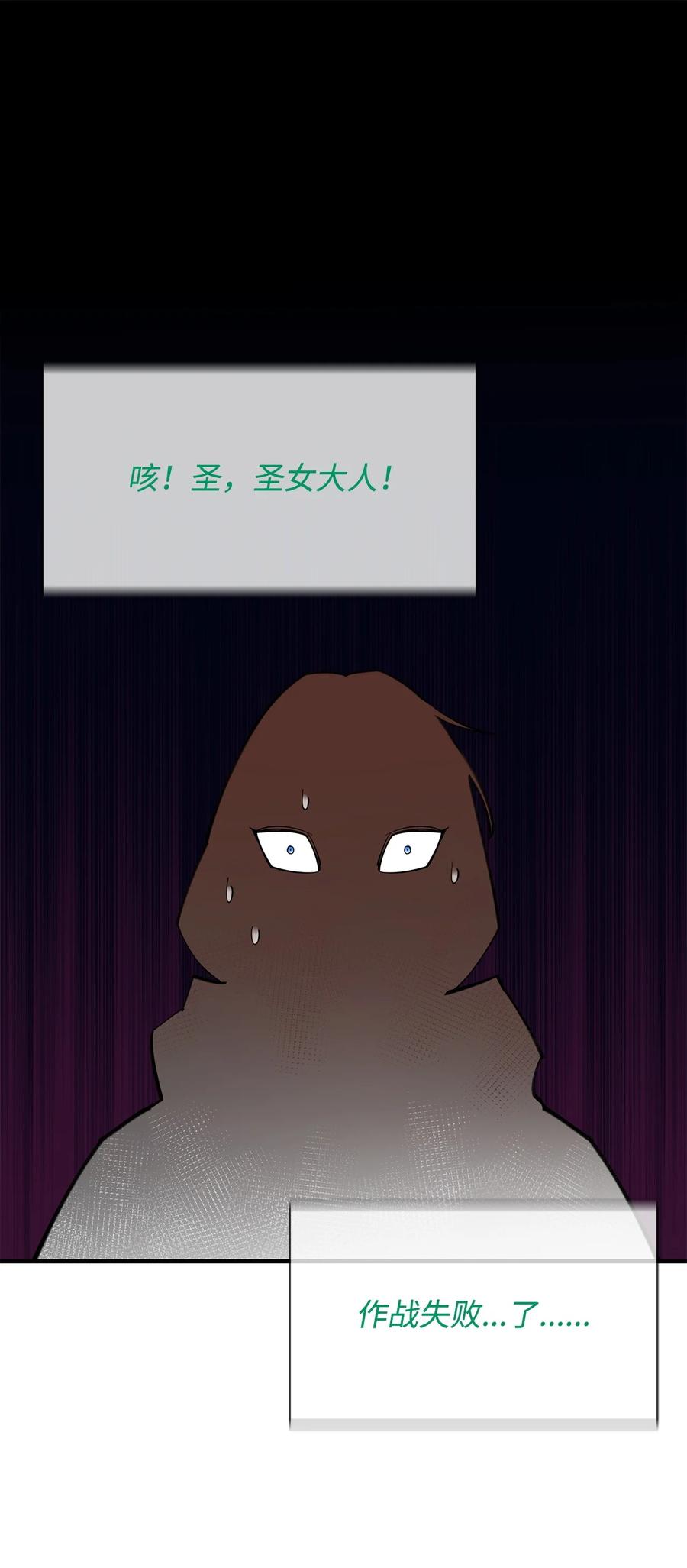 《最强饭桶》95 宣战 第59页
