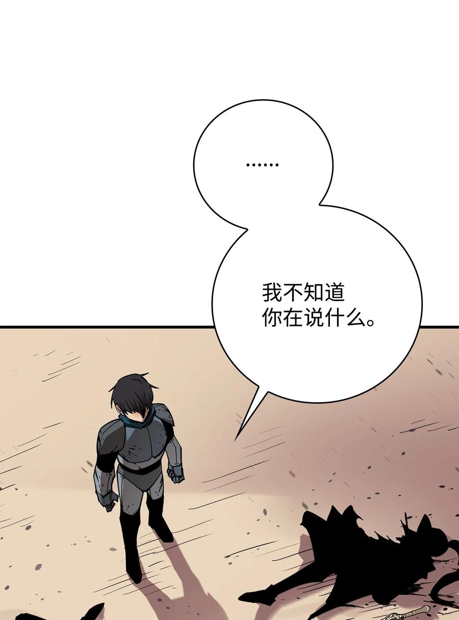 《最强饭桶》95 宣战 第6页