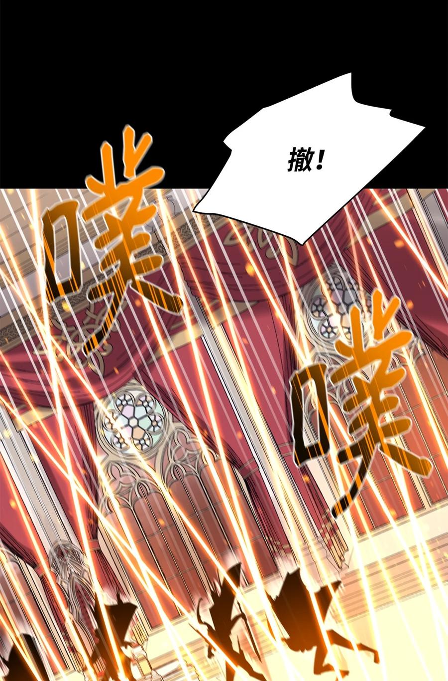 《最强饭桶》95 宣战 第55页