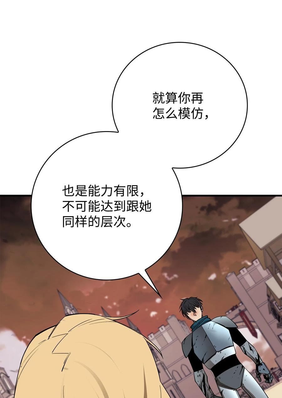 《最强饭桶》95 宣战 第24页