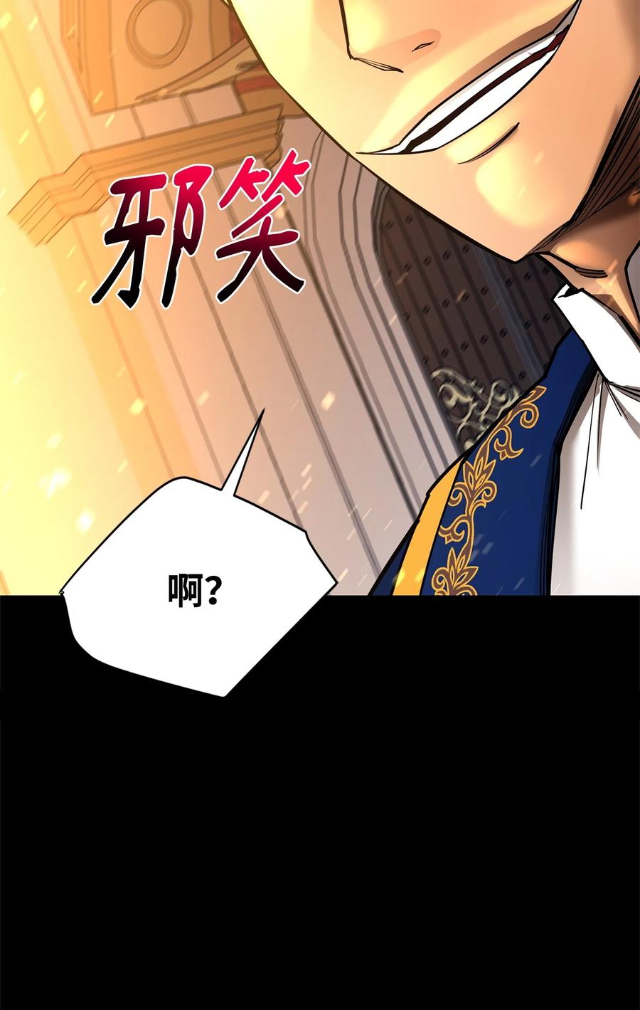 《最强饭桶》95 宣战 第58页