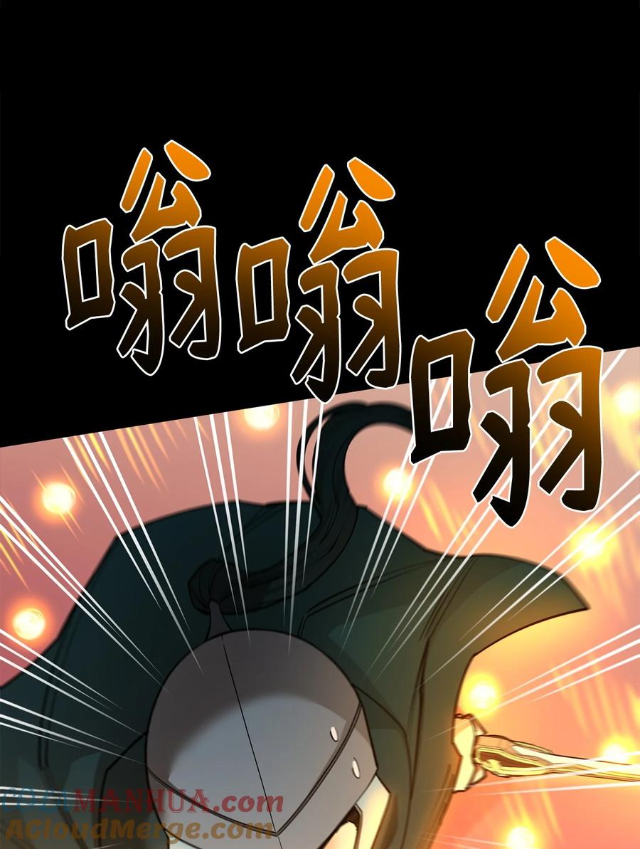 《最强饭桶》95 宣战 第53页