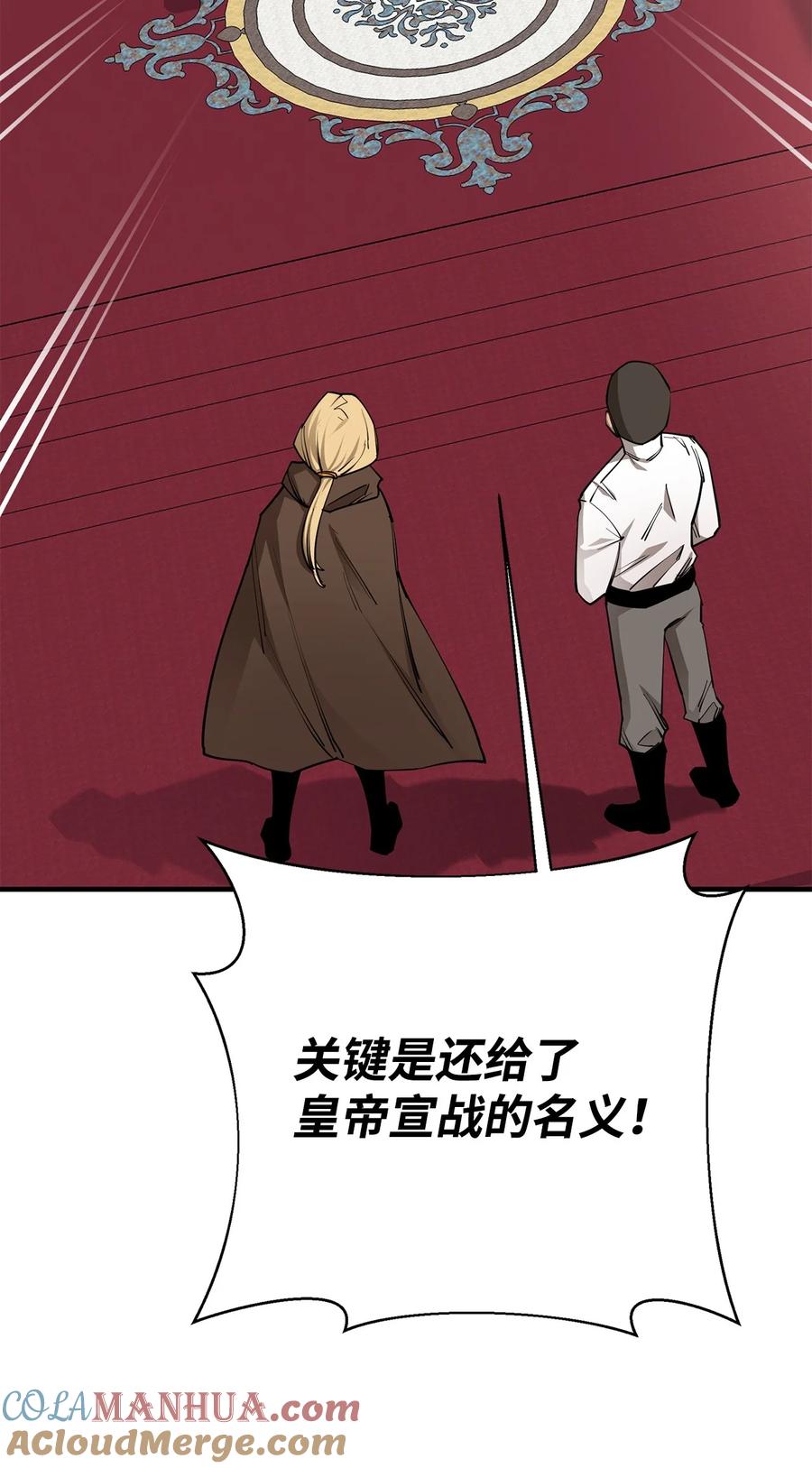 《最强饭桶》95 宣战 第89页