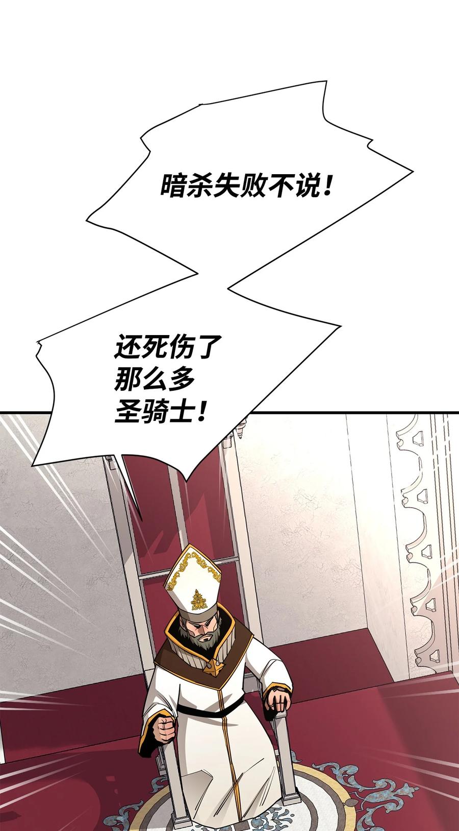 《最强饭桶》95 宣战 第88页