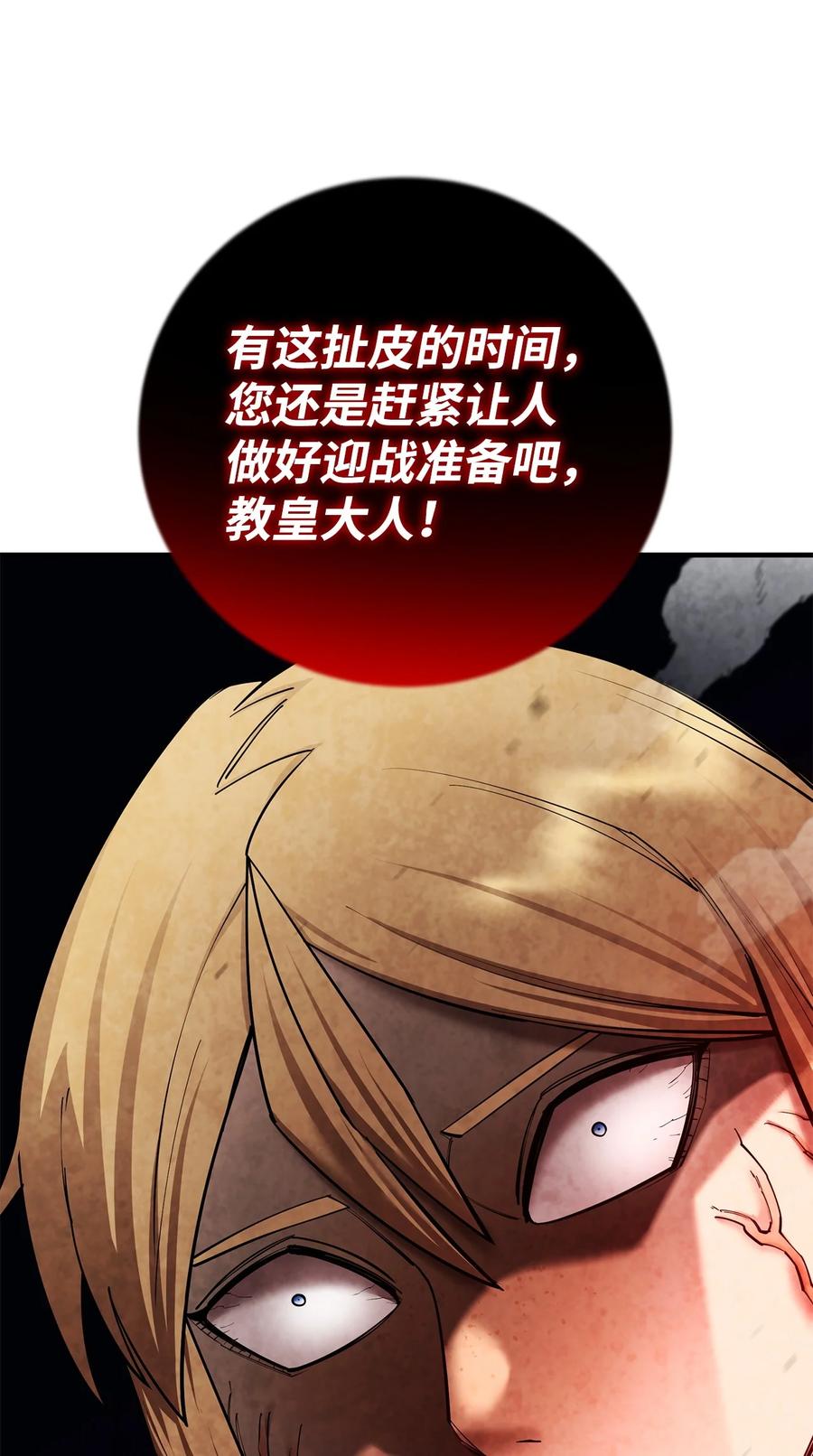《最强饭桶》95 宣战 第98页