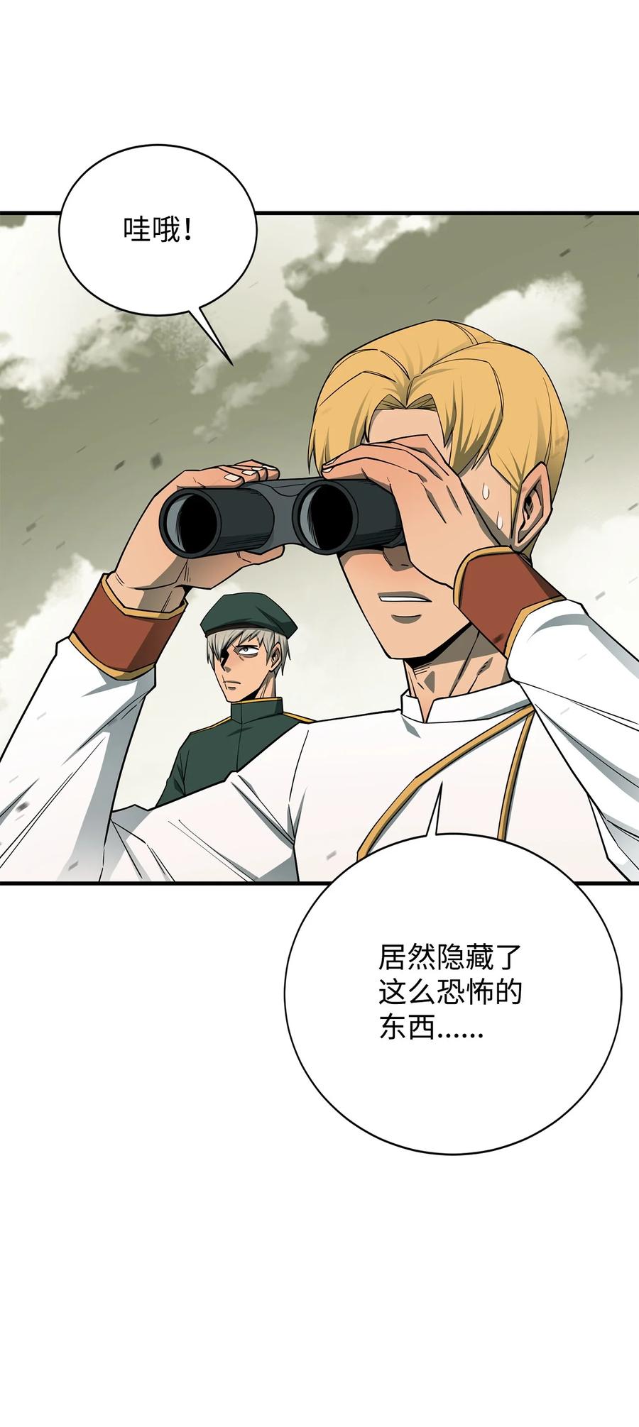 《最强饭桶》96 反其道而行 第45页