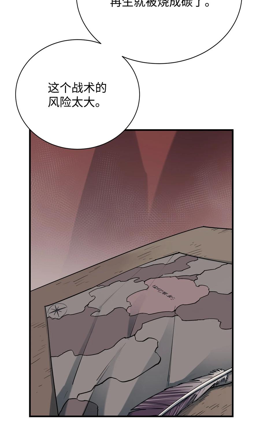 《最强饭桶》96 反其道而行 第75页